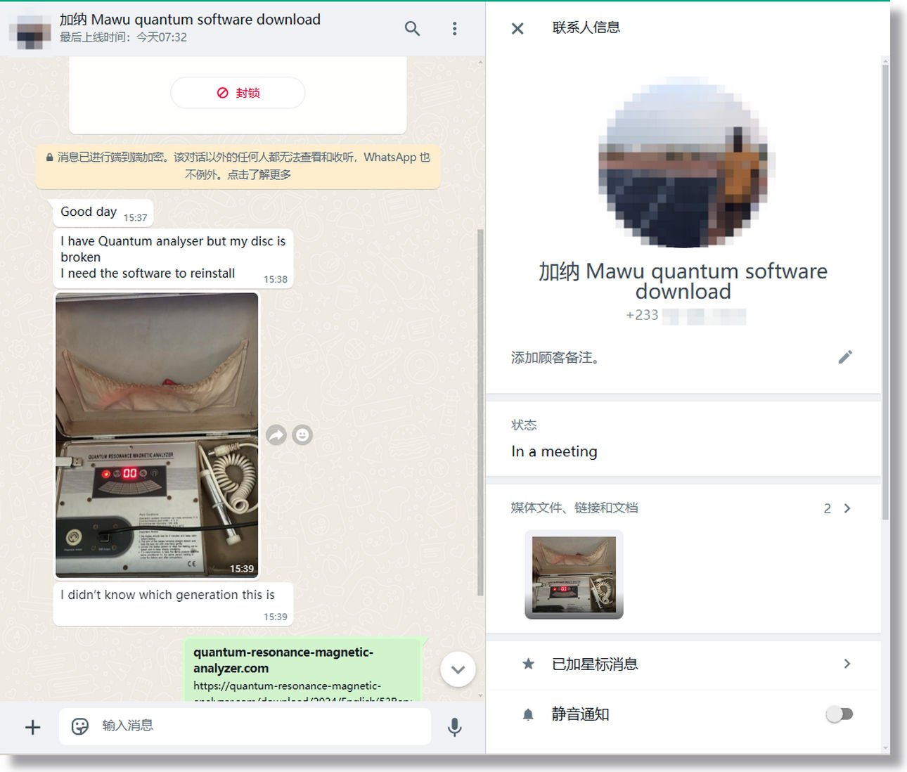 Ghana Mawu quantum Analyzer software download