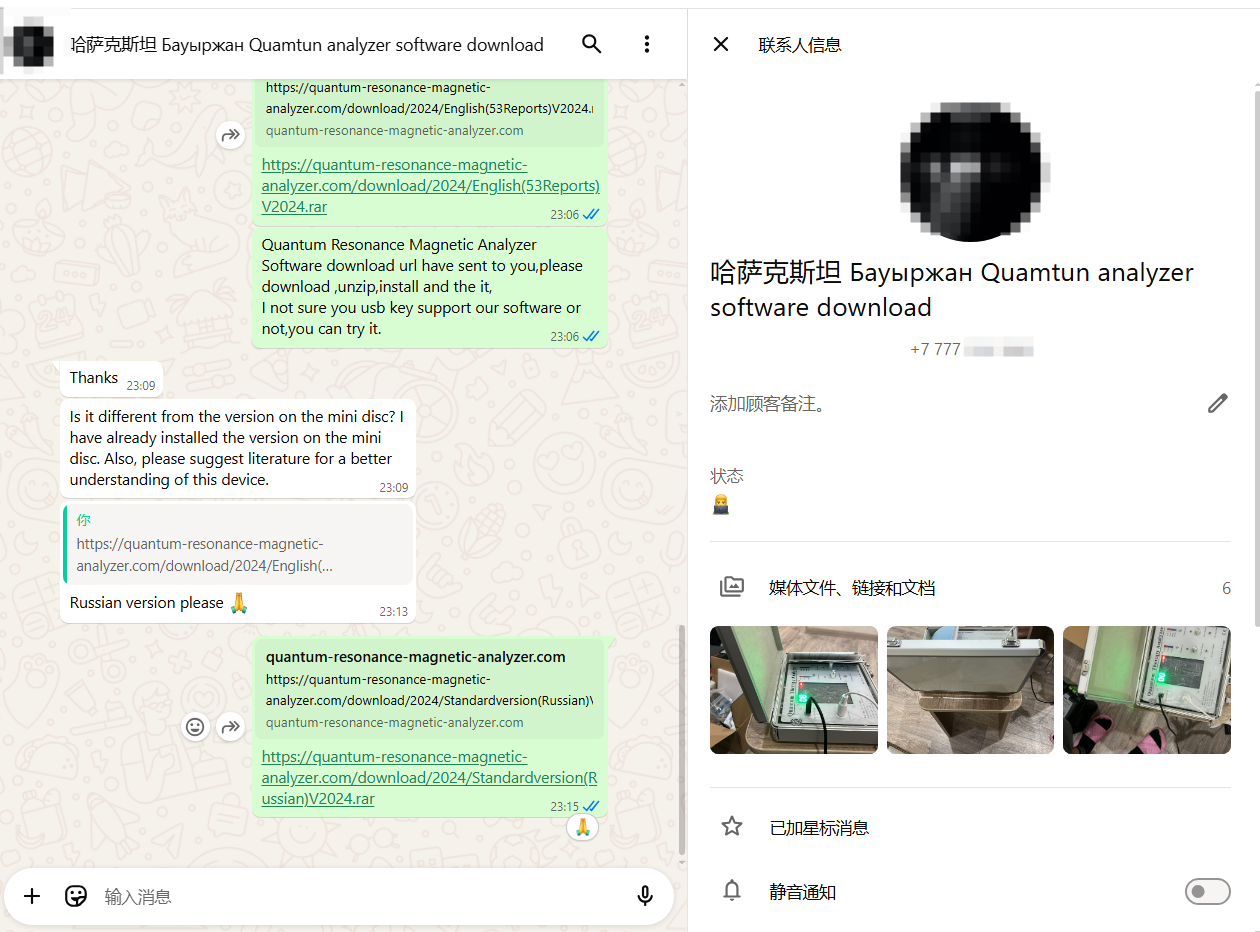 Kazajistan Бауыржан – Necesito software del analizador de resonancia cuantica para Mac